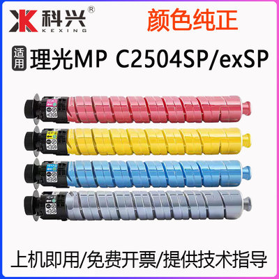 适用理光C2504SP粉盒Aficio MPC2504exSP复印机墨粉C2504彩色碳粉