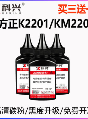 适用方正FT2201墨粉K2201打印机碳粉KM2202黑色打印机墨粉通用