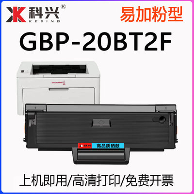 适用长城GBP-20BT2F硒鼓GBM-B2020NW打印机 GBP-B2020W激光碳粉盒