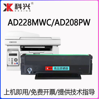 科兴硒鼓AD228MWCAD208PW粉盒