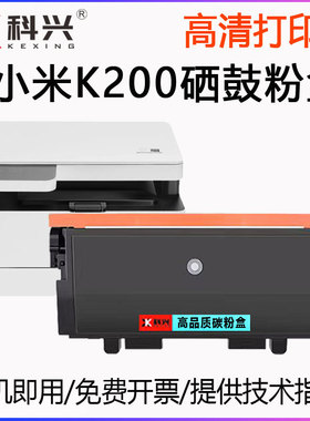 适用小米K200粉盒MI K200-T打印机硒鼓ALXM-K200一体机墨盒碳粉盒