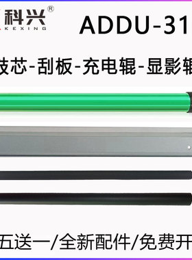 适用震旦ADDT-310鼓芯310MC 330MWC 316MWA 336MWA AD308PD刮板