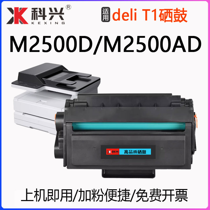 适用得力M2500硒鼓M2500DN 2500D墨盒M2500AD M2500ADW M2500ADNW