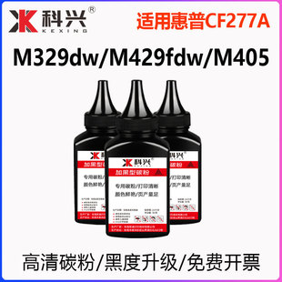 M405dw M405d 适用惠普CF277A碳粉M429fdw打印机M329dw墨粉 M305d