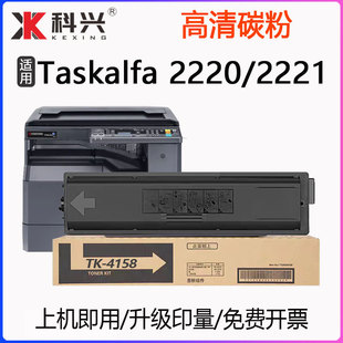 适用京瓷TK 2220 2221打印机墨盒 TK4158墨粉盒 4158碳粉TASKalfa