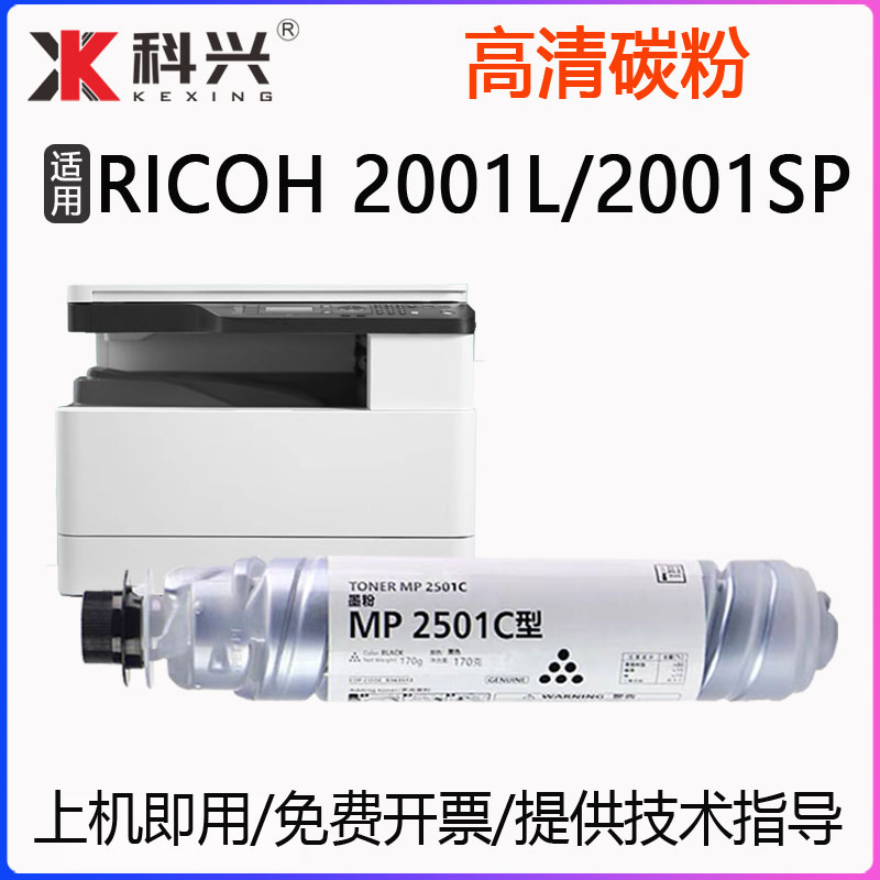 适用理光MP2001L粉盒Ricoh mp2001sp硒鼓MP2001碳粉MP2501C含载体