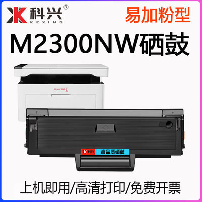 适用长城m2300nw粉盒GreatWall M2300NW打印机硒鼓 M2300nw易加粉