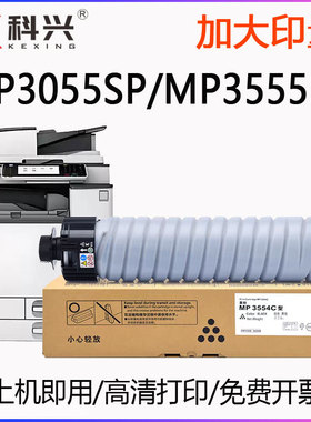 适用理光3055粉盒MP3055SP复印机墨粉 MP3555SP碳粉MP3554C型
