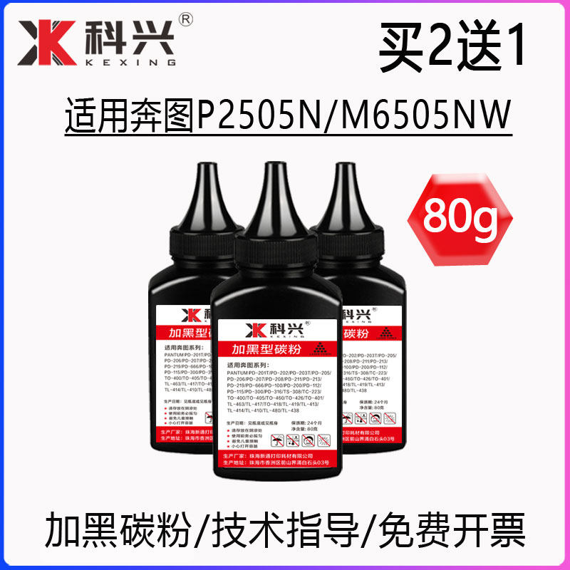 适用奔图PD-205碳粉P2505M6505