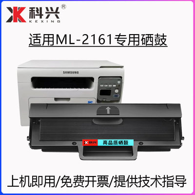 适用三星ml2161硒鼓墨盒SAMSUNG ML-2161激光打印机碳粉盒可加粉