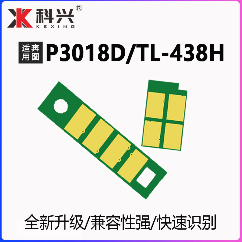 P3018D硒鼓芯片计数器