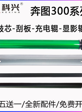 适用奔图PD300鼓芯P3405DN P3205DN清洁刮刀3502充电辊3100显影辊
