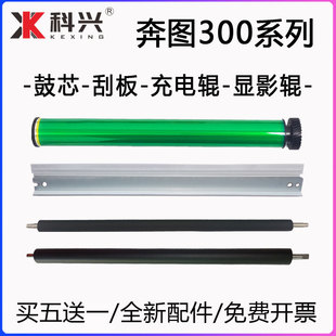 适用奔图PD300鼓芯P3405DN P3205DN清洁刮刀3502充电辊3100显影辊