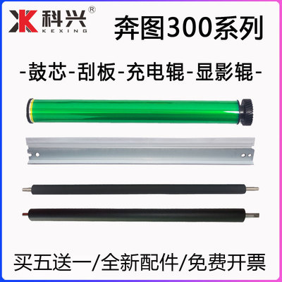 适用奔图PD-300鼓芯刮刀充电辊