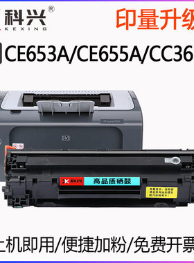 适用惠普CC365A硒鼓HP CC366A打印机墨盒CE653A易加粉 CE655A粉盒