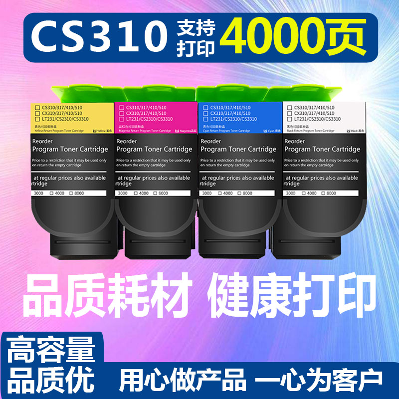 适用利盟CS310碳粉盒CS310DN 410DN 410DTN 510DE 510DET CX310DN