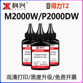 M2000DW打印机专用P2000DW 适用得力M2000W碳粉T2 M2000DNW P2000