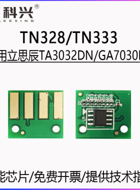 适用立思辰TN328 SP1800 GA3032 3028 3030 GA7030DN粉盒芯片TN33