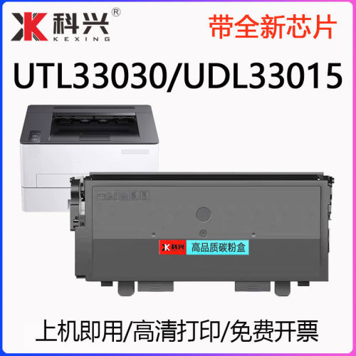 适用紫光UP3336dnl硒鼓UTL33030打印机墨盒UDL33015晒鼓组件 鼓架