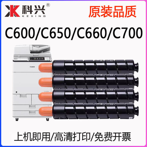 适用佳能T01碳粉盒 C600 C650 C660 C700 C710 C750复印机墨粉盒