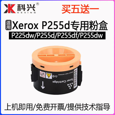 适用富士施乐P255d粉盒Xerox P225dw打印机P255df墨粉P255dw粉仓