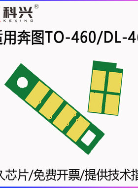 适用奔图TO-460芯片P3060DW M6760D M7160W墨粉M6860FDW P3022DWS