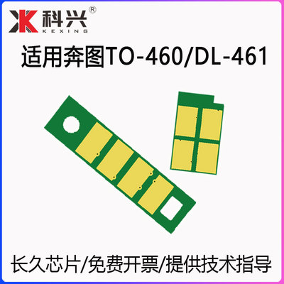 适用奔图TO-460芯片P3060DW M6760D M7160W墨粉M6860FDW P3022DWS