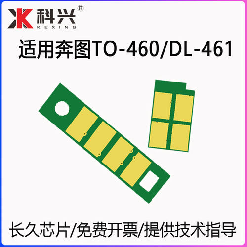 适用奔图TO-460芯片P3060DW M6760D M7160W墨粉M6860FDW P3022DWS