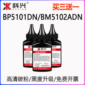 适用奔图BP5101DN碳粉BP5102DN BM5102ADN打印机墨粉 TL-5101碳粉