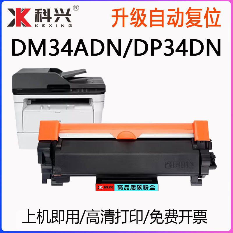 适用得力DM34ADN硒鼓 deli DP34DN打印机DM34FDN一体机墨盒墨粉盒
