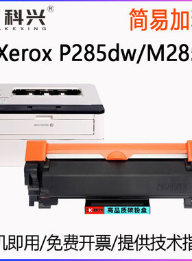 适用富士施乐P285硒鼓Xerox P285dw打印机墨盒 M285z粉盒CT202877