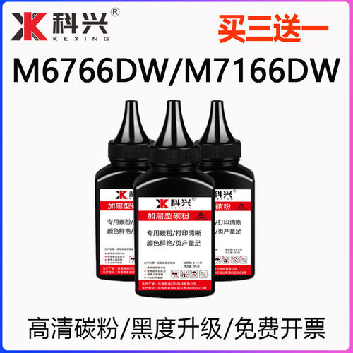 适用奔图打印机墨粉TL-466 M6766DW Plus M7166DW Plus碳粉tl466h