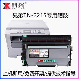 适用兄弟TN2215粉盒MFC7060d墨粉盒hl2240 DR2250硒鼓 DCP7065DN