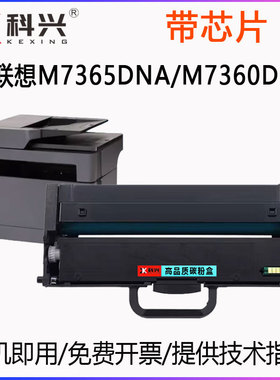 适用联想M7365DNA硒鼓M7360DNA打印机墨盒 M7360NAB粉盒M7360DNAS