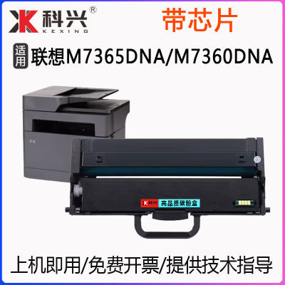 适用联想M7365DNA硒鼓M7360DNA打印机墨盒 M7360NAB粉盒M7360DNAS