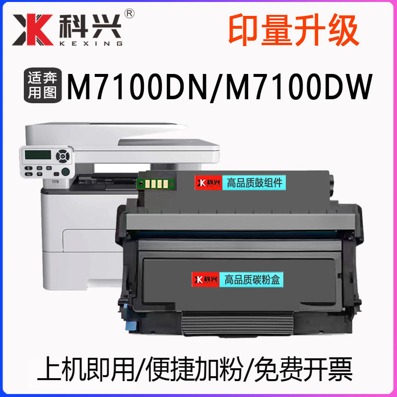 奔图M6700D硒鼓M7100DN粉盒