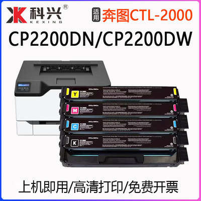 适用奔图CP2200硒鼓CP2200DN打印机墨盒CP2200DW彩色CTL-2000粉盒