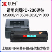 M5250 适用奔图PD M6000碳粉盒 M5000 M5100 200H硒鼓P1050 P2050