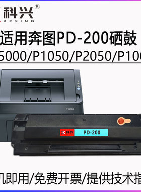 适用奔图PD-200H硒鼓P1050 P2050 M5000 M5100 M5250 M6000碳粉盒