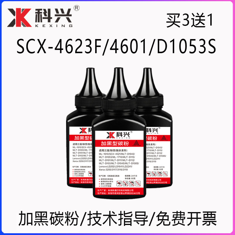 适用三星scx4623fh碳粉4601 4600 ML1911 D1053S SF-651P硒鼓墨粉