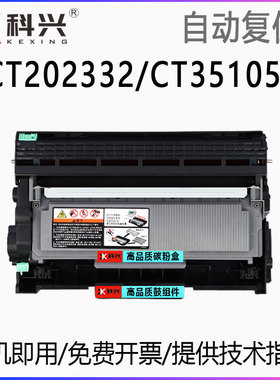 适用施乐CT202331粉盒Xerox CT202332打印机墨盒CT351056硒鼓组件