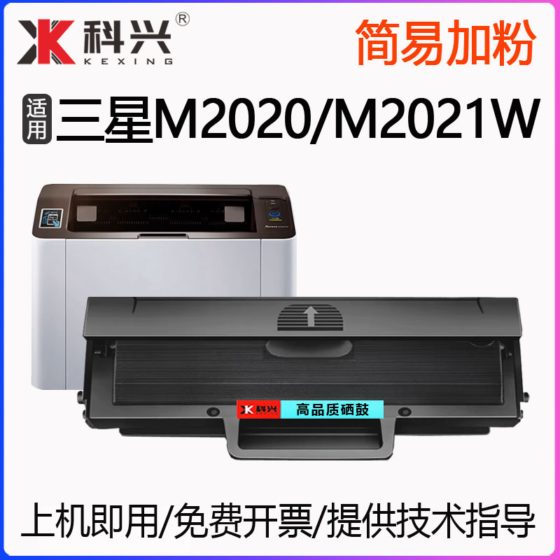 适用三星M2020硒鼓碳粉Xpress SL-M2020W M2021 M2021W打印机墨盒