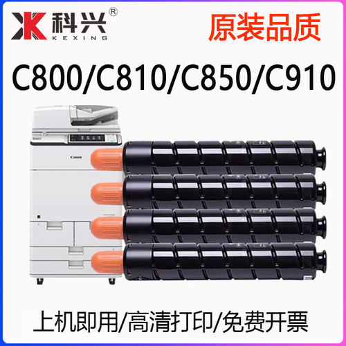 适用佳能T01碳粉盒C800原装品质C810 C850 C910复印机墨盒 墨粉筒