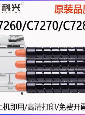 适用佳能G-72碳粉盒C7260 C7270 C7280复印机墨粉盒 原装品质碳粉