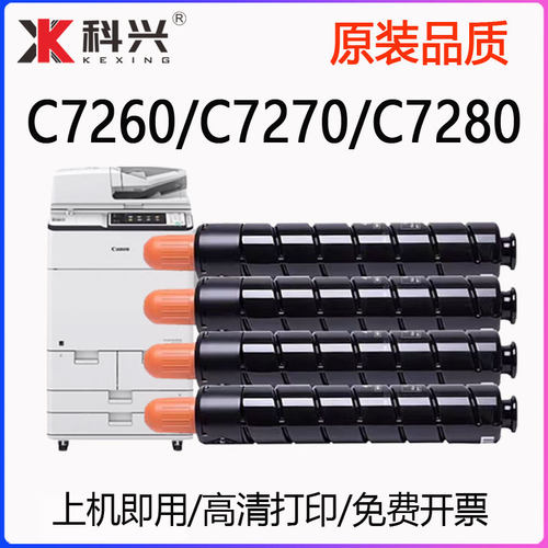 适用佳能G-72碳粉盒C7260 C7270 C7280复印机墨粉盒 原装品质碳粉