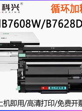 适用兄弟DCP-B7608W粉盒Brother DCP-B7628DW打印机硒鼓 B020墨粉