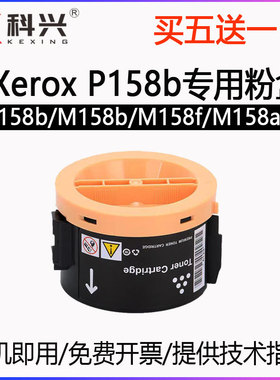 适用富士施乐P158b粉盒Xerox M158b碳粉M158f M158ab墨粉筒P158B