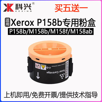 适用富士施乐P158b粉盒Xerox M158b碳粉M158f M158ab墨粉筒P158B
