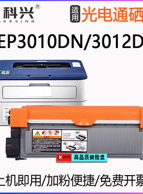 适用光电通OEP3010DN打印机粉盒 OEP3012DN易加粉硒鼓OEP3015DN黑