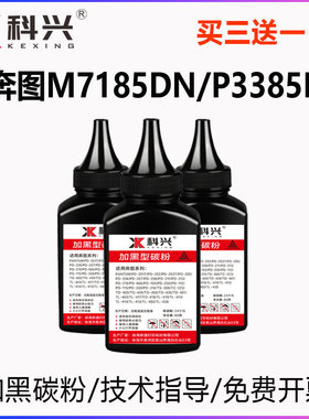 适用奔图M7185DN墨粉P3385DN P3365DN打印机用M7165DN TL-435碳粉